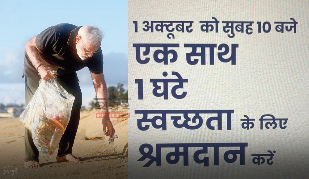 Ek Tareekh Ek Ghanta Ek Saath: PM Modi Calls for Nationwide Cleanliness Drive on October 1st